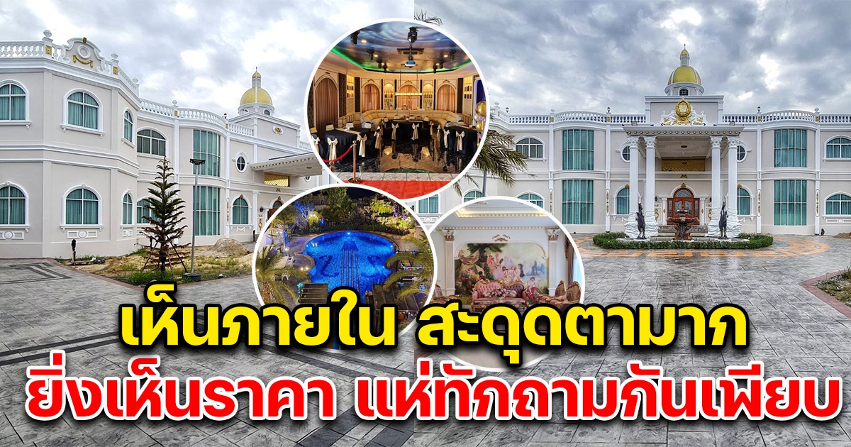 หนุ่มโพสต์บ้านหรู เดินเข้าไปภายในสะดุดตามาก
