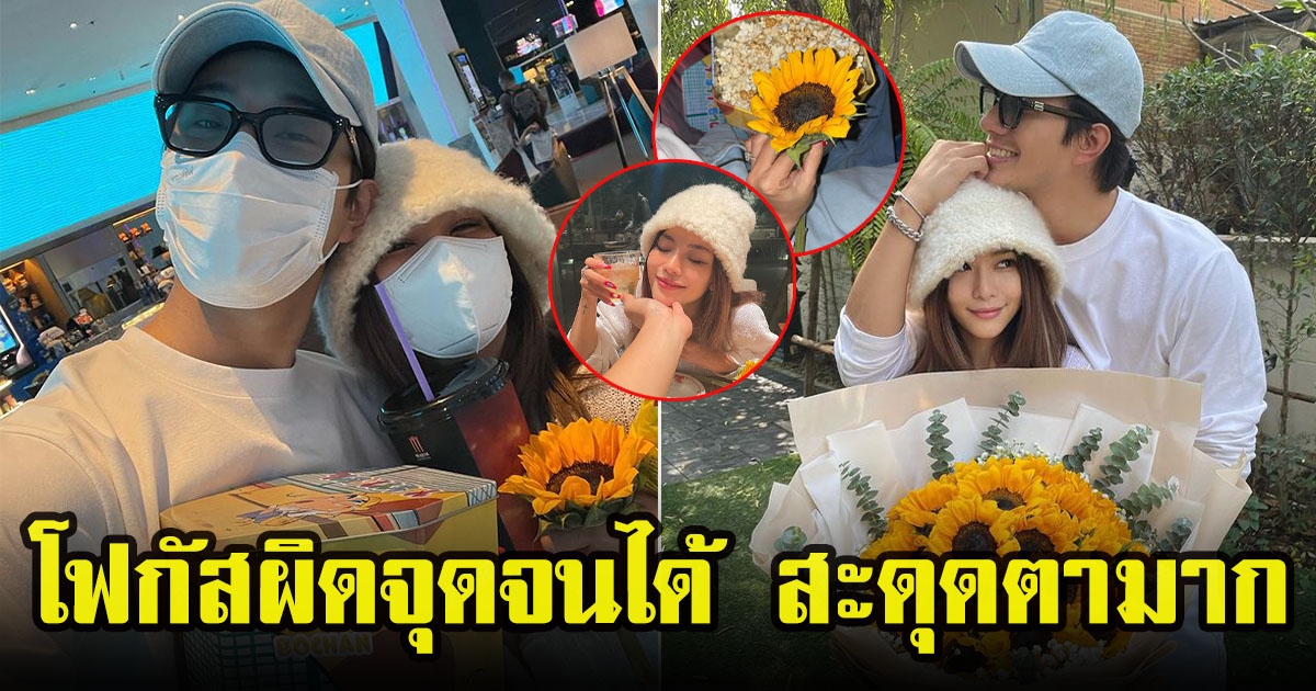 กุ๊บกิ๊บ สุมณทิพย์กับบี้ ธรรศภาคย์ หนีลูกออกเดทแบบY2k