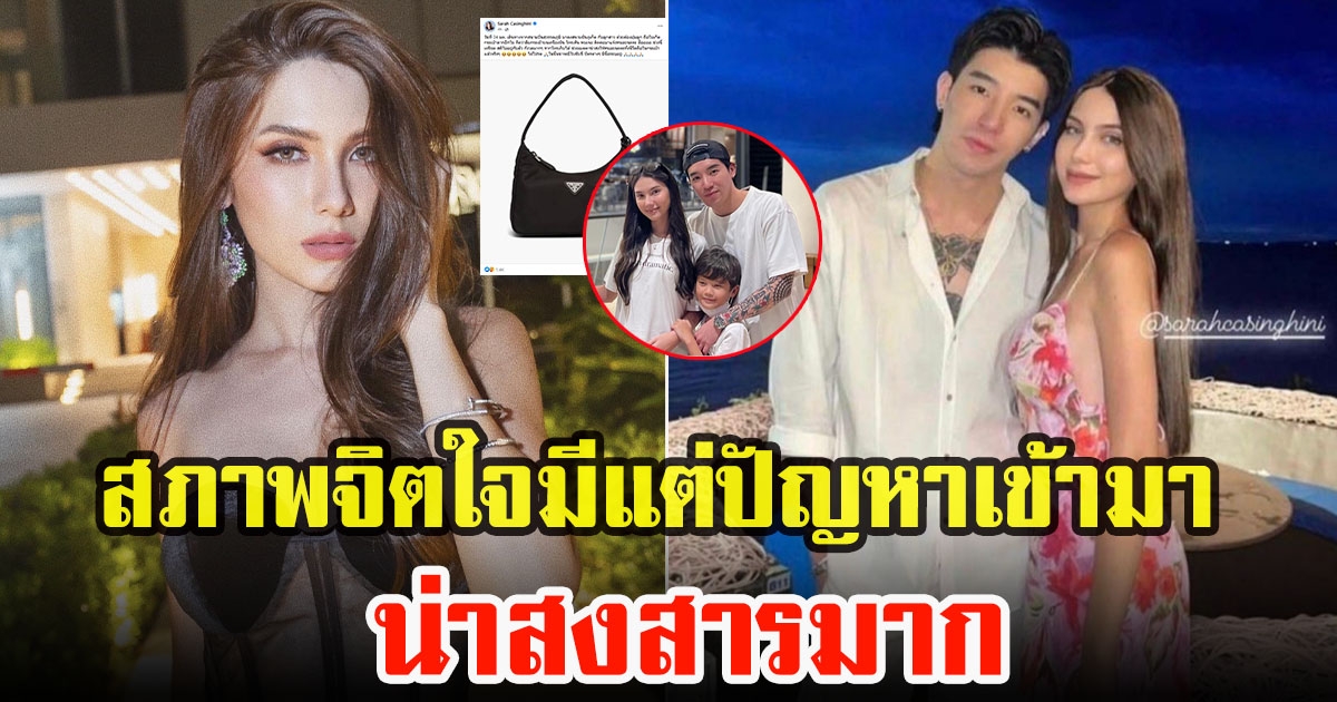 ซาร่า คาซิงกินี เผยจิตใจล่าสุด หลังเจอมรสุมชีวิต แฟนๆให้กำลังใจเพียบ