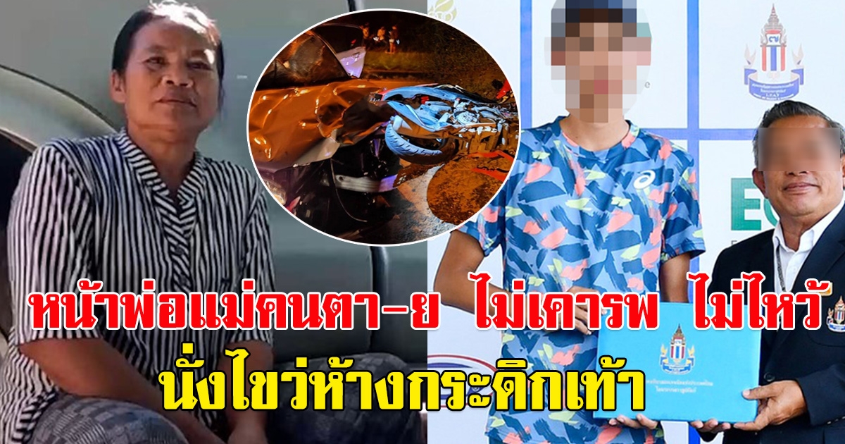 ใครมันจะไปรับได้ หมอแล็บ-หนุ่ม กรรชัย พร้อมใจกันโพสต์หลังเด็ก 16 ชนคนติดทีมชาติ