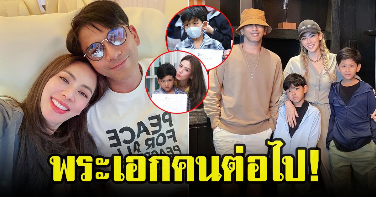 เอ๋ พรทิพย์ เป็นปลื้ม ลูกชายคนเล็ก น้องเภา รับรางวัลที่โรงเรียน แต่ทำหลุดโฟกัสหล่อจนต้องทัก