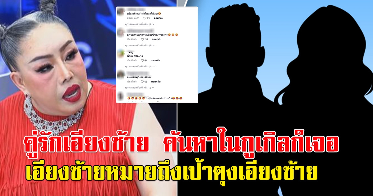 ลีน่าจัง ใบ้เพิ่ม พระเอกเอียงซ้าย ค้นหาใน กูเกิล ก็เจอ