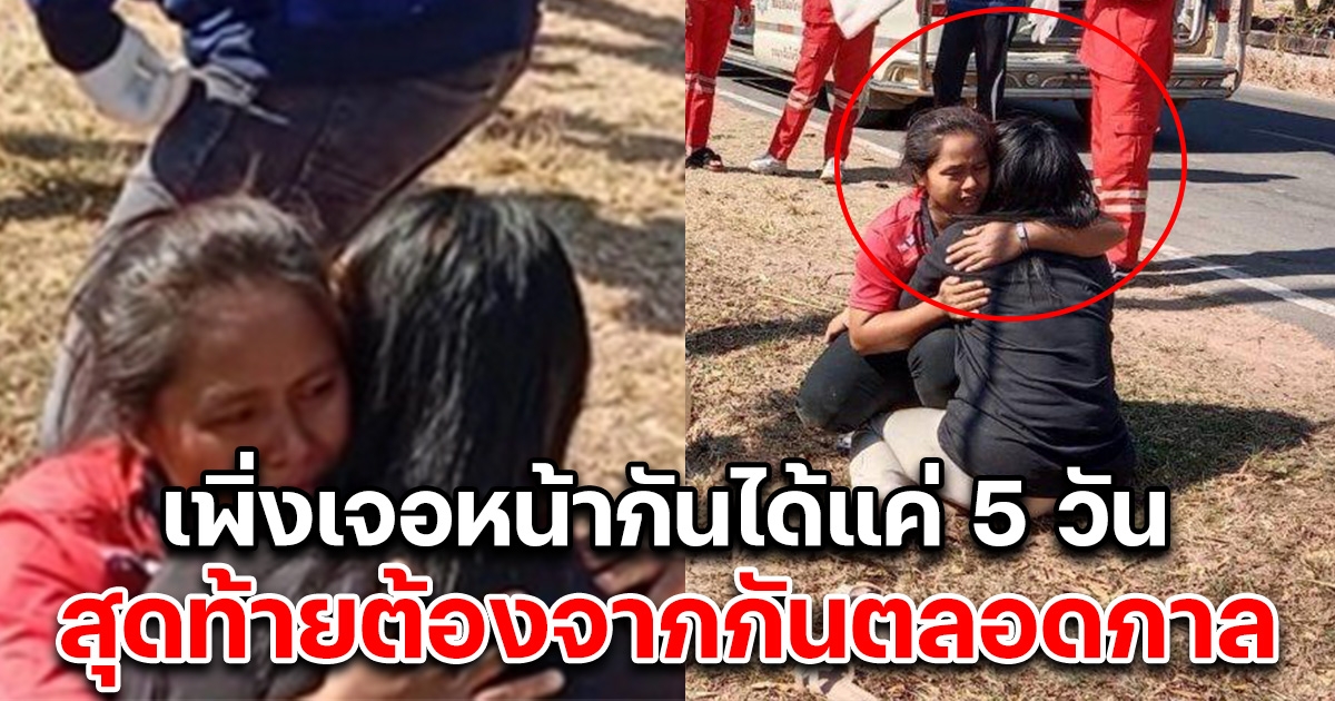 ฝรั่งหลงรักสาวไทย รู้จักในโซเชียล 2 ปีบินมา เจอหน้าได้ 5 วัน สุดท้ายต้องจากกันตลอดกาล