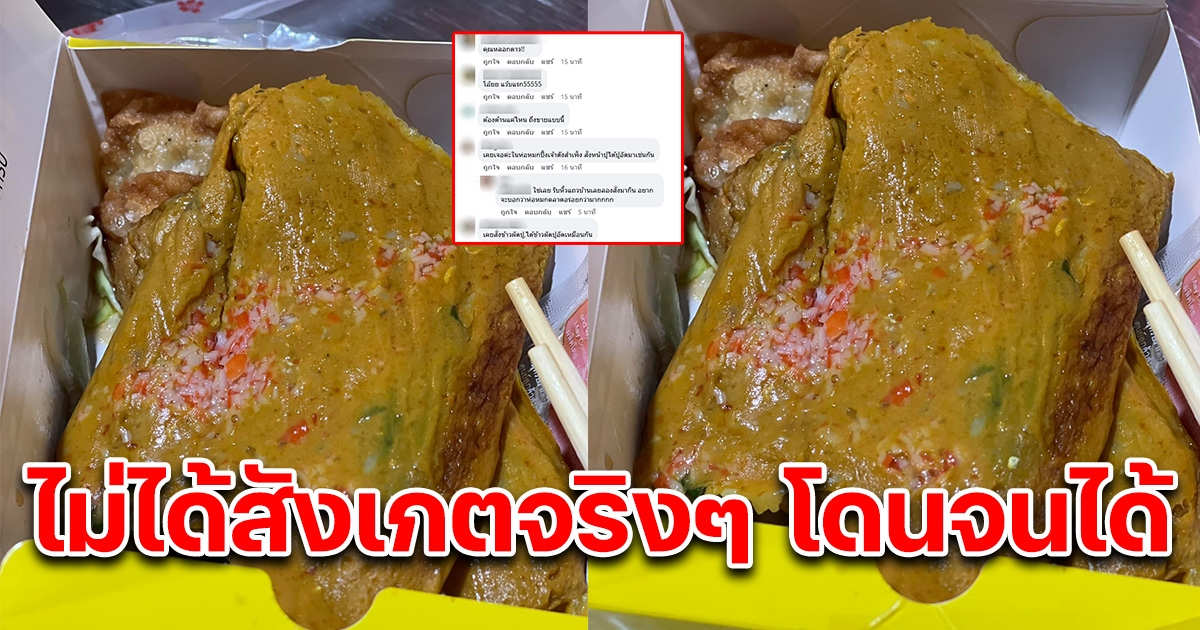 สาวแวะซื้อห่อหมกปู ที่งานวัดแถวบ้าน พอกลับมาจะเปิดกิน เจอดีเข้าจนได้
