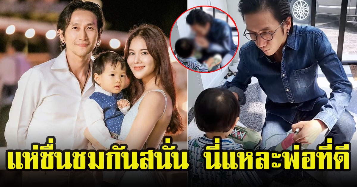 ตูน บอดี้สแลม เป็นแบบอย่างที่ดี เมื่อลูกชายหยิบรองเท้าให้ แฟนๆแห่ชื่นชมกันสนั่น