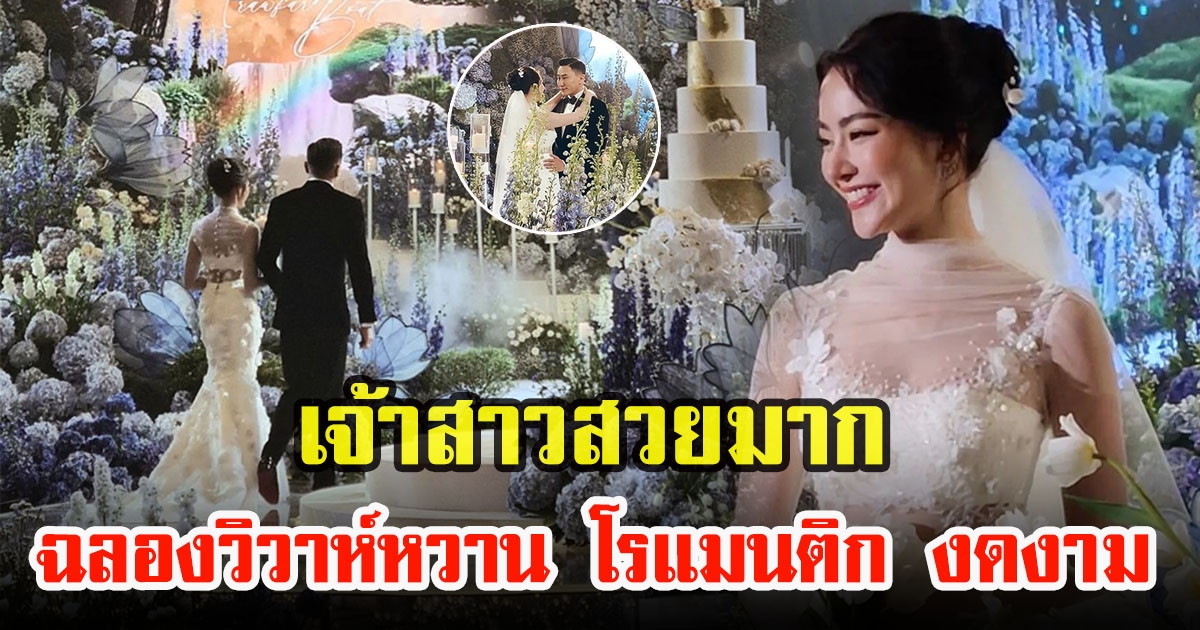 พราว การัญชิดา ควงแฟนหนุ่ม เสี่ยโบ๊ท ฉลองวิวาห์หวานฉ่ำ บรรยากาศสุดโรแมนติก