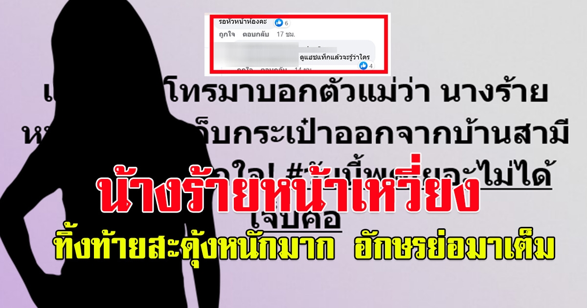 เพจดังเผย นางร้ายหน้าเหวี่ยง เก็บกระเป๋าออกจากบ้านสามี