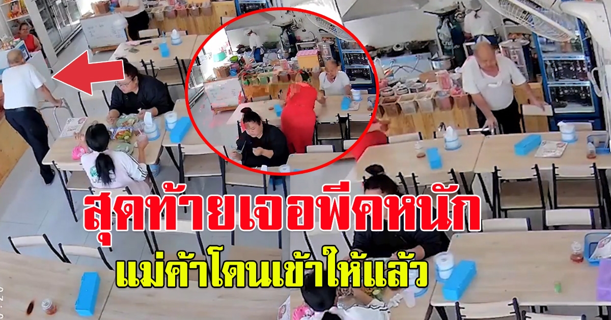 ลุงวัย 70 เดินเข้ามาซื้อข้าวที่ร้าน กับ เจ้าของร้านที่เคยเป็นข่าว หนุ่มกำเงิน 15 บ.มาซื้อข้าวเปล่ากินกับน้ำปลา