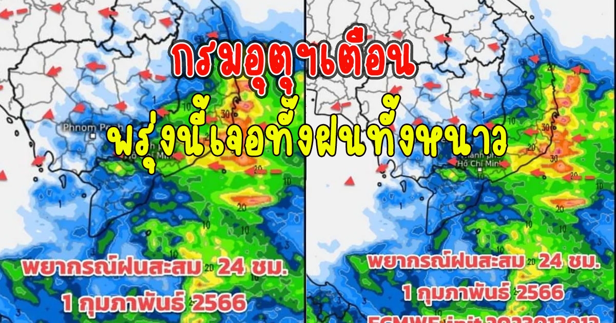 กรมอุตุฯเตือน พรุ่งนี้เจอทั้งฝนทั้งหนาว