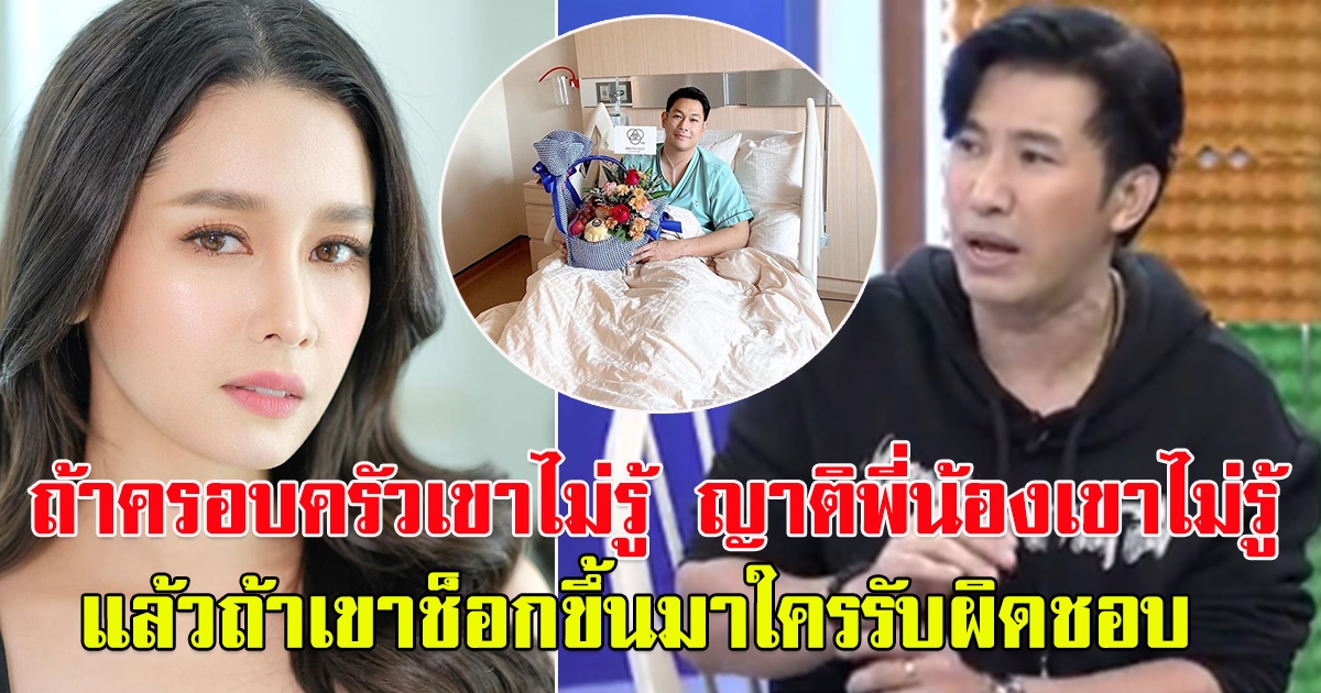 หนุ่ม กรรชัย ยังทนไม่ไหว หลังโม อมีนา เผยเรื่อง อ๋อม อรรคพันธ์ ป่วย