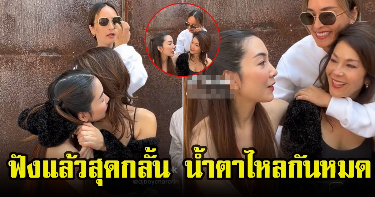เปิดคลิปสุดซึ้งแก๊งนางฟ้า หลังวุ้นเส้นตัวแทนแก๊งพูดกับพอลล่า สวมกอดแน่น