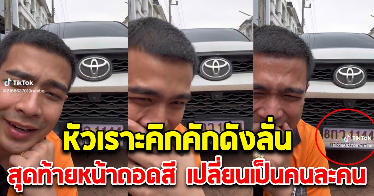 กาโตะ หัวเราะดังลั่น คิกคัก นั่งคู่กับรถ สุดท้ายหุบยิ้มแทบไม่ทัน