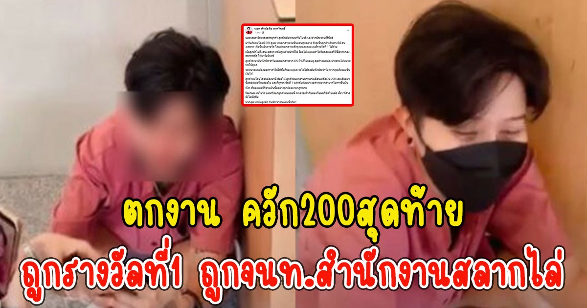 สาวสิ้นหวังตกงาน ควัก200สุดท้าย ซื้อกองสลากพลัส ถูกรางวัลที่1 ถูกจนท.สำนักงานสลากไล่