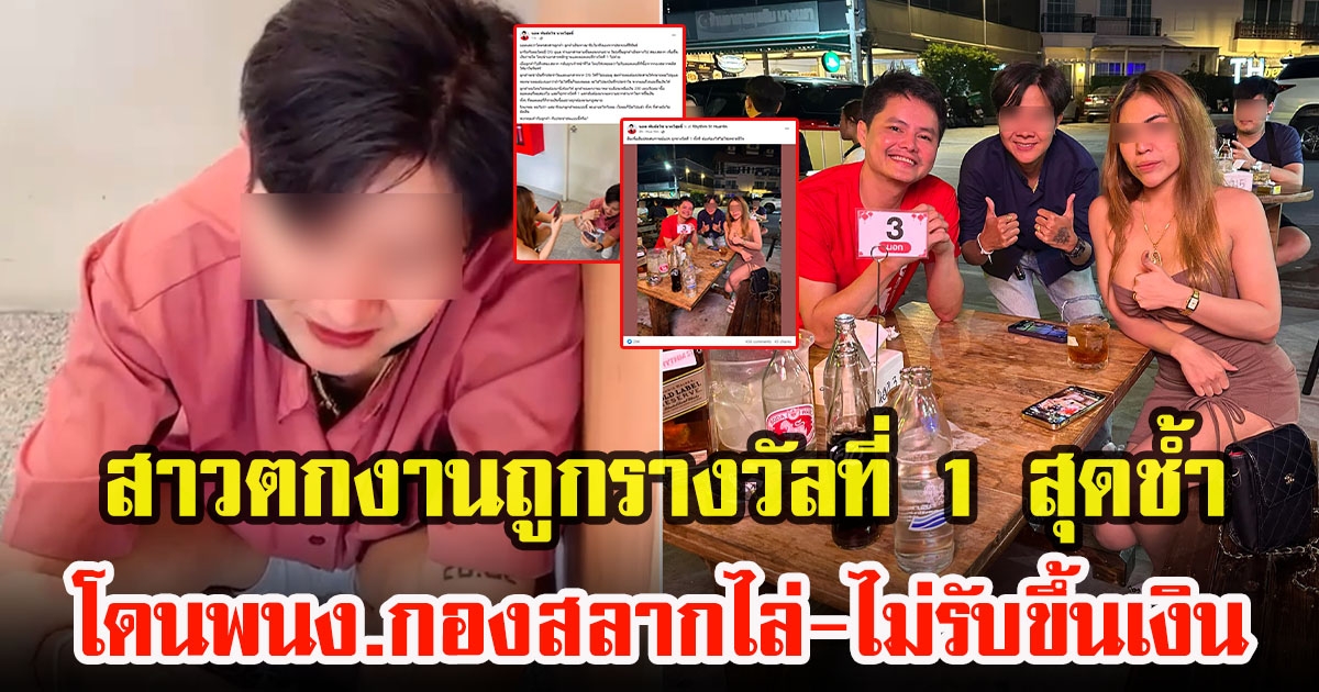 สาวตกงาน ถูกรางวัลที่ 1 สุดช้ำโดนพนักงานกองสลากไล่ อ้างไม่รับขึ้นเงินของกองสลากพลัส