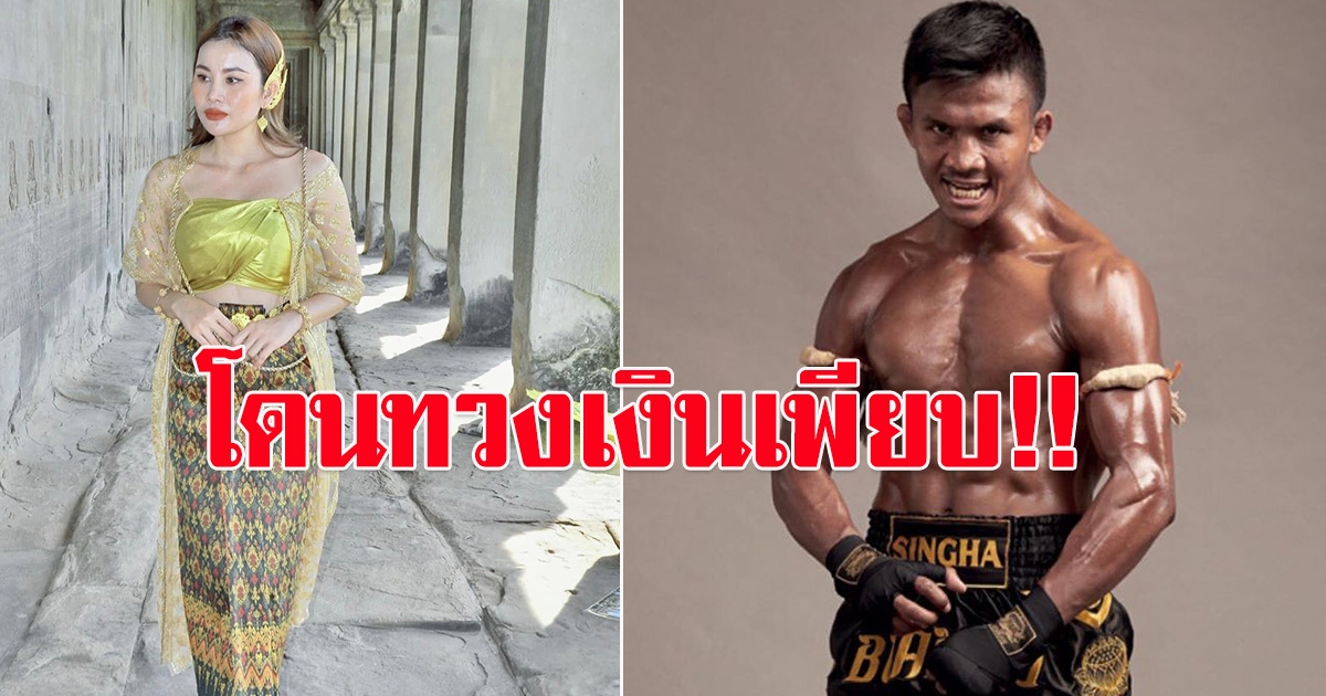ทัวร์คนไทยถล่มยับ เน็ตไอดอลสาว กัมพูชา หลังประกาศจะแต่งงานกับ คนที่ชนะ บัวขาวได้