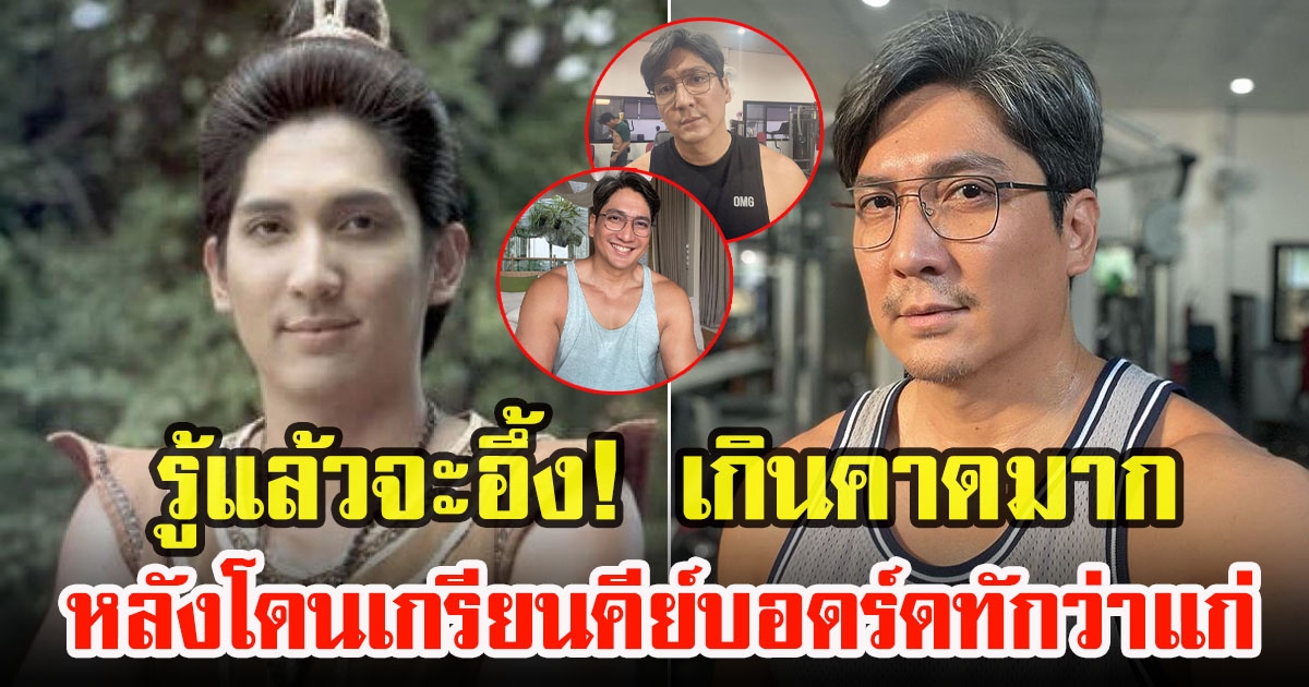 เปิดอายุจริง หนึ่ง มาฬิศร์ หลังโดนเกรียนคีย์บอดร์ดทักว่าแก่