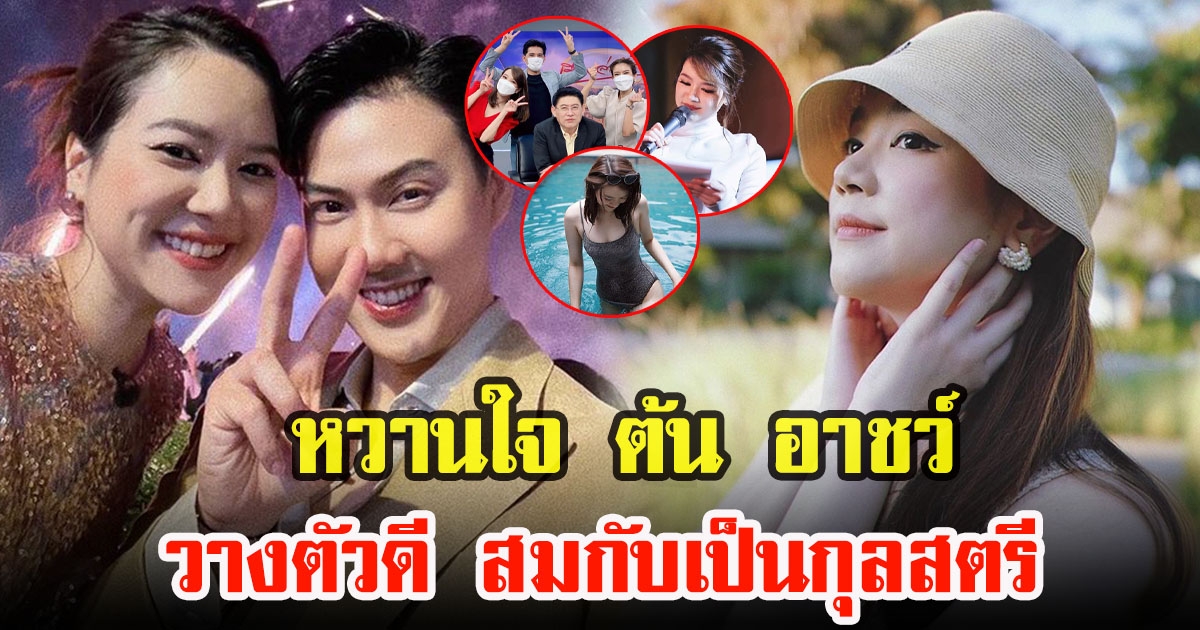 เปิดโปรไฟล์ เซน เมจกา หวานใจต้น อาชว์ ดีกรีผู้ประกาศข่าวช่องดัง