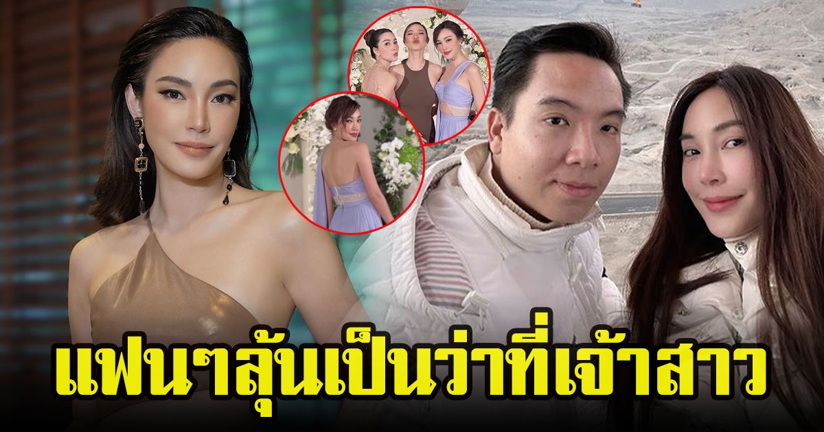 เมย์ พิชญ์นาฏ เผยลุคล่าสุดสวยหรูดูแพง  ใส่ชุดราตรี ไปร่วมงานแต่ง