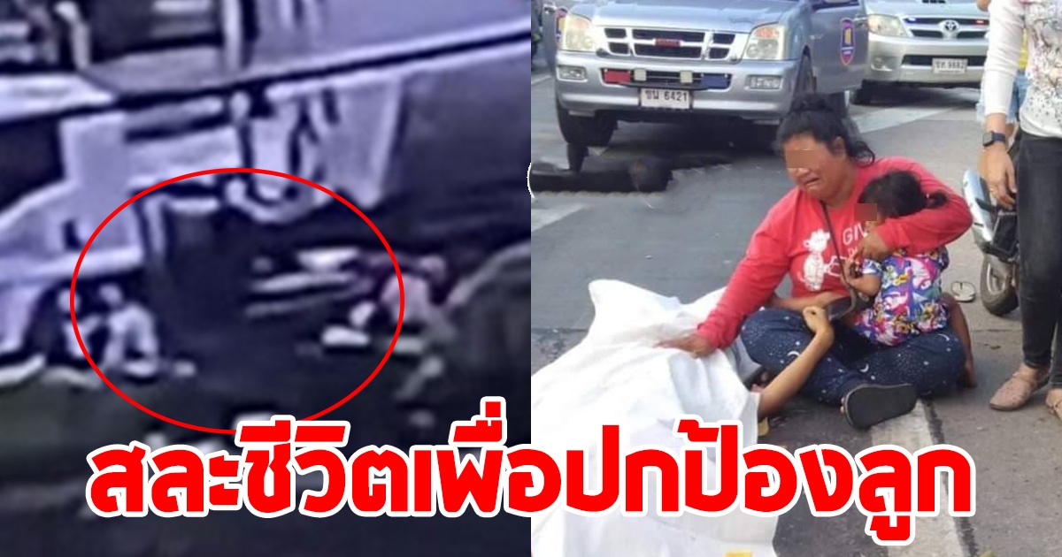 หนุ่มสละชีวิตปกป้องลูก ยื่นให้เมียรับ ก่อนสุดท้าย น้ำตาท่วมถนน