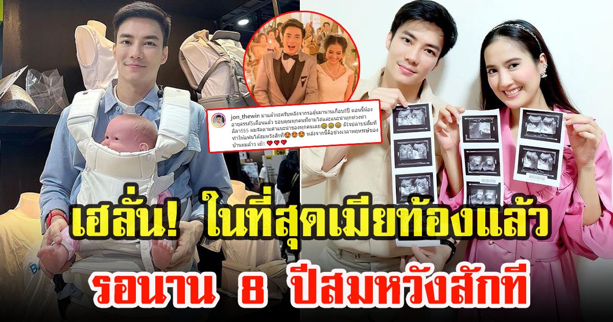 จอห์นสัน เทวินธวิ์ ประกาศข่าวดีครั้งใหญ่ แฟนสาวท้อง 5 เดือน หลังลุ้นเเละรอมานานถึง 8 ปี