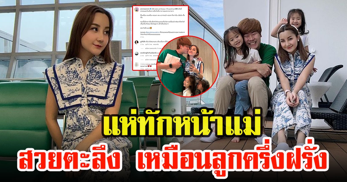 เอ็ม บุษราคัม จัดเต็มทริปเที่ยวพาสามี ลูกเที่ยวต่างประเทศ แต่หลุดโฟกัสแห่ทักหน้าแม่