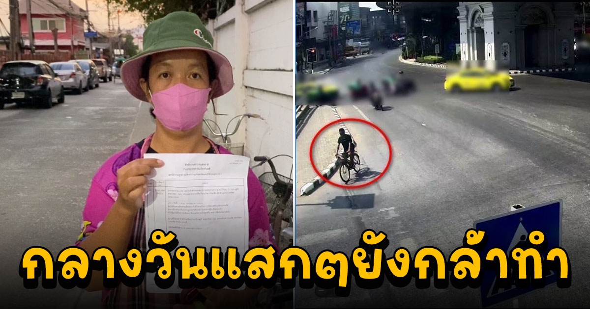 โจรเหิมเกริม ลักรถจักรยานคู่ใจหญิงวัย 42 ปี กลางวันแสกๆ