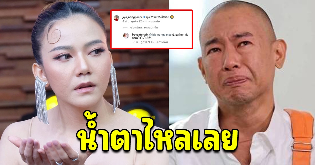จ๊ะ อาร์สยาม ทนไม่ไหว น้ำตาไหล หลังเห็นภาพล่าสุด ริว อาทิตย์