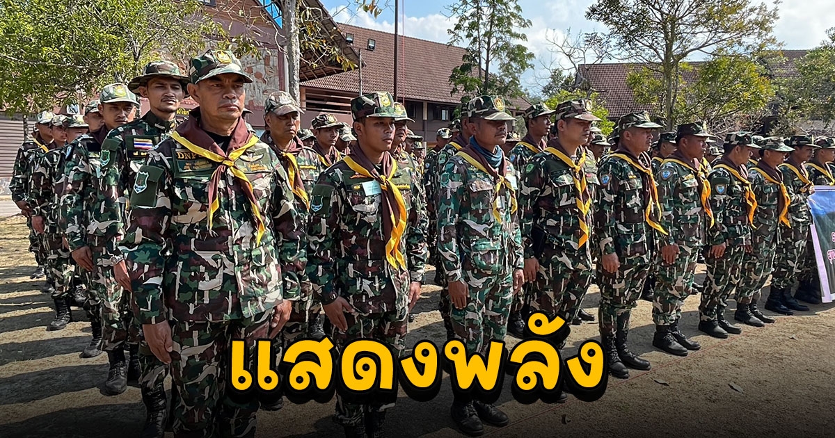 จนท.พิทักษ์ป่าฯกว่า 300 คน รวมพลังเพื่อปกป้องอุทยานแห่งชาติเขาใหญ่ ให้กำลังใจ หน.อุทยาน