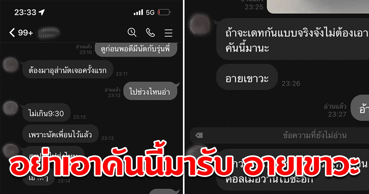 หนุ่มจีบสาวตั้งใจจะรับไปกินข้าวด้วยกันมื้อแรก เจอสาวถามเอารถอะไรมารับ ลั่นอายเขาวะ
