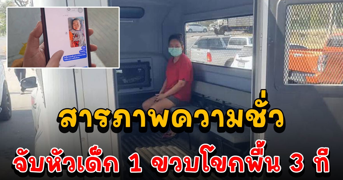 นำตัวพี่เลี้ยง ทำร้ายเด็กสมองบวมฝากขัง เจ้าหน้าที่คัดค้านการประกันตัว ฟังคำสารภาพแทบรับไม่ได้