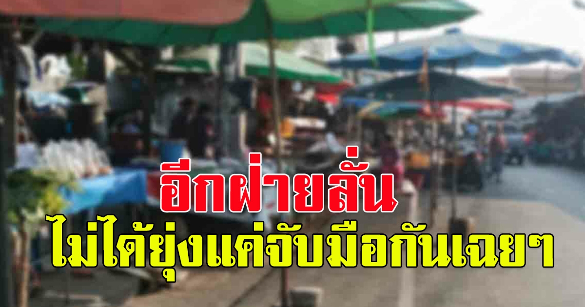 หนุ่มทนไม่ไหว ผู้ชายมาเกาะแกะเมีย เตือนก็ไม่ฟัง