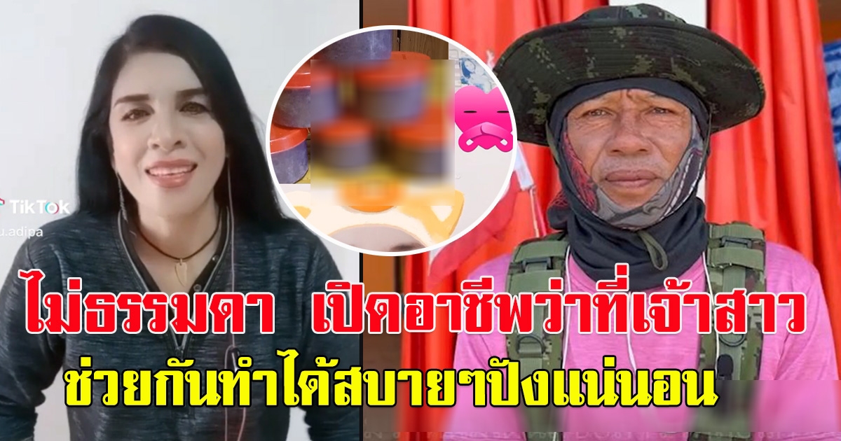 บอกเลยไม่ธรรมดา เปิดอาชีพ สาวสตูล ว่าที่เจ้าสาว ที่ลุงแมวเดินเท้าไปสู่ขอ