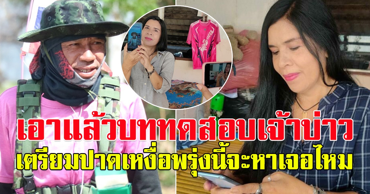 ว่าที่เจ้าสาว เตรียมเซอร์ไพร้ส์ลุงแมว ว่าที่เจ้าบ่าว