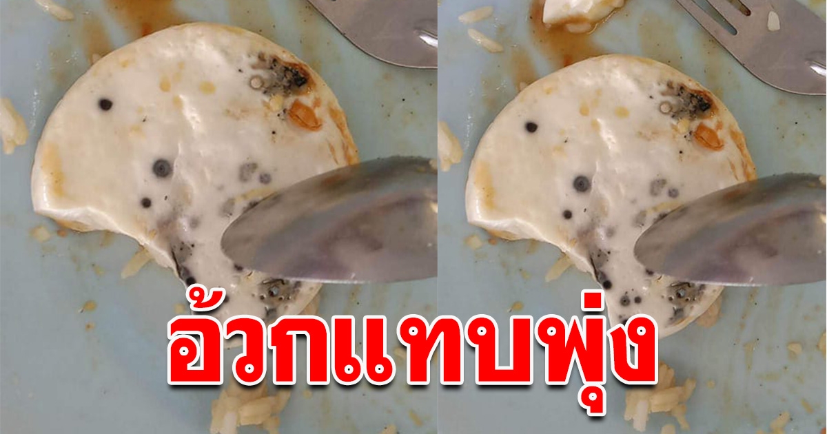 หนุ่มโพสต์ภาพไข่ดาว แต่มีจุดสีดำ