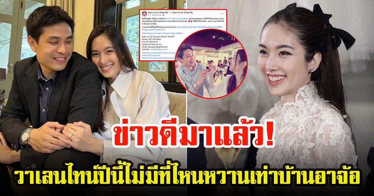 วาเลนไทน์ปีนี้ ปอย ตรีชฎา ประกาศข่าวดีก่อนถึงวันวิวาห์ เปลี่ยนมาใช้นามสกุลดัง ต้อนรับสู่บ้านอาจ้อ