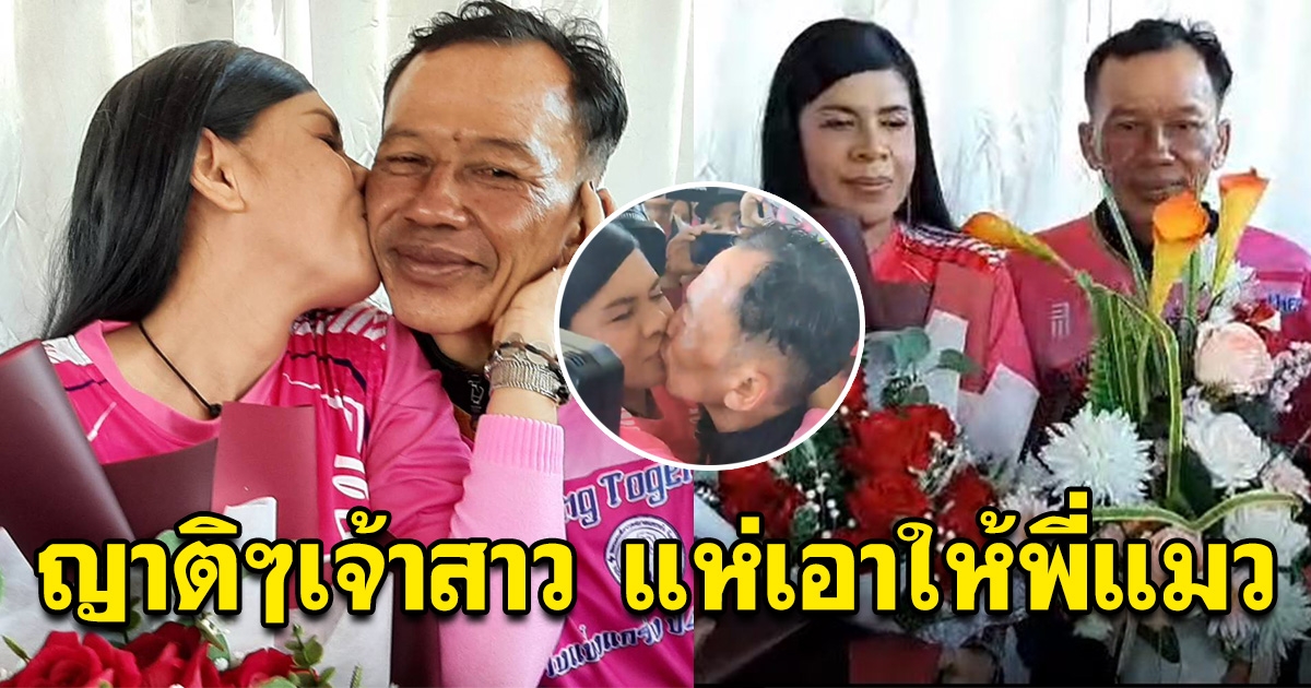 เปิดสิ่งของ ที่ญาติๆเจ้าสาว มอบให้พี่แมว หลังจดทะเบียนสมรสกับพี่ยุ