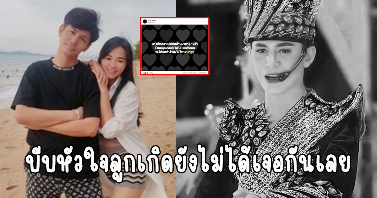 ภรรยา นิว มุกดา โพสต์เศร้า บีบหัวใจลูกเกิดยังไม่ได้เจอกันเลย