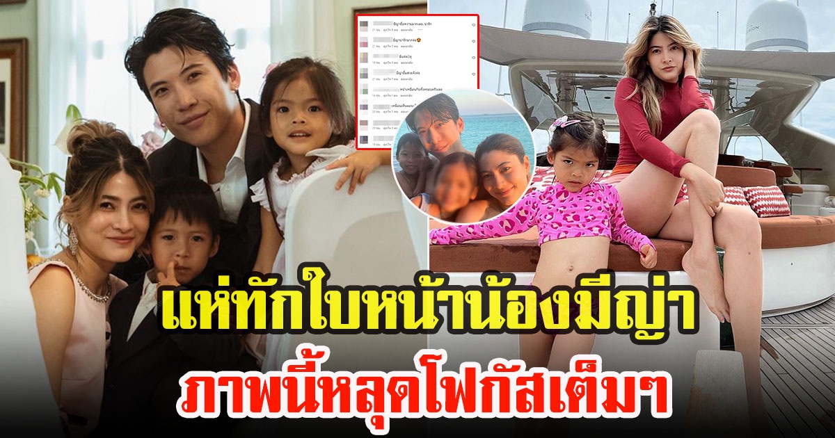 เปิดภาพล่าสุด น้องมีญ่า ลูกสาวมาร์กี้กับป๊อก หลุดโฟกัสเต็มๆ ต่างพากันทักใบหน้า