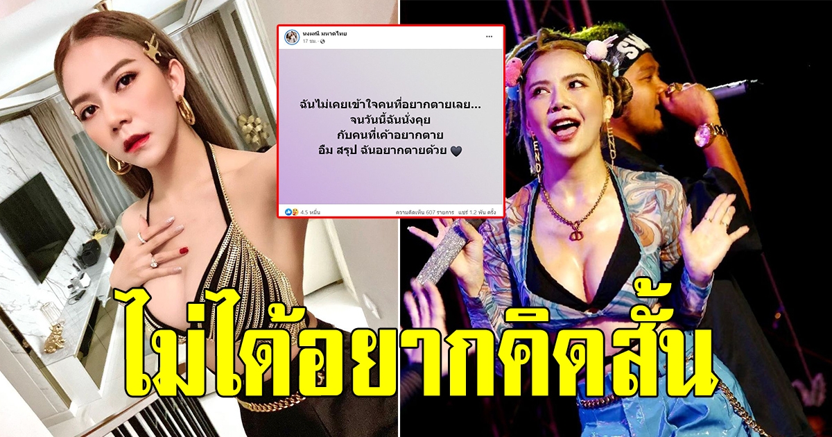 สาวจ๊ะ นงผงณี โพสต์แคปชั่นทำเอาแฟนคลับตกใจ