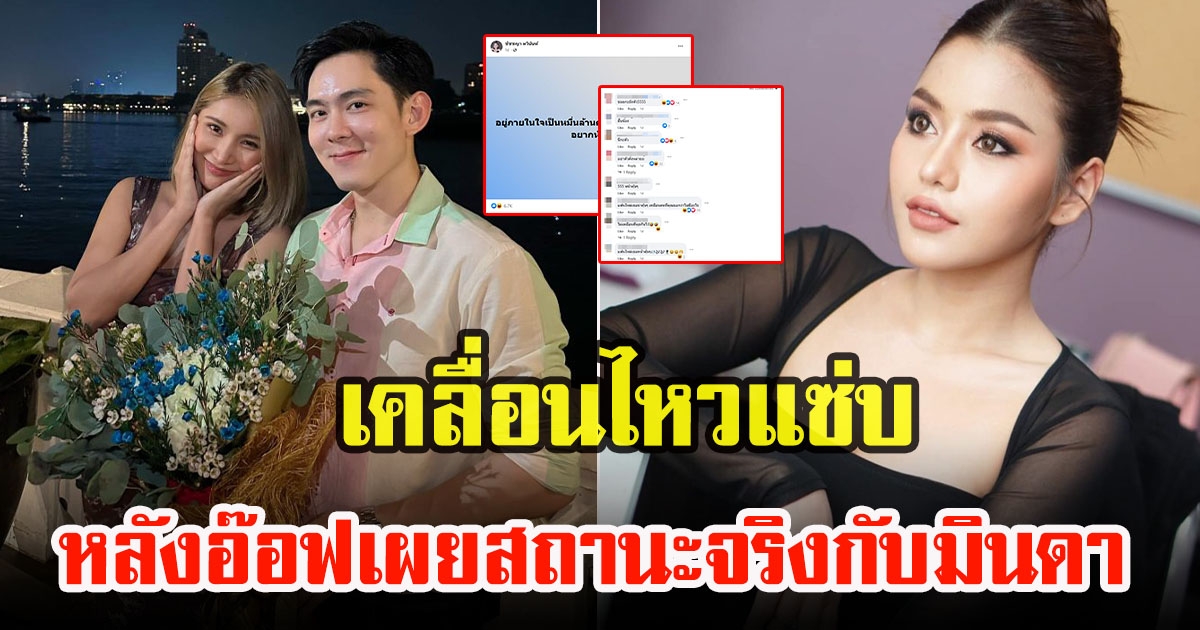 ธัญญ่า อาร์สยาม เคลื่อนไหวแซ่บ หลังอ๊อฟเผยสถานะกับมินดา ทำหลายคนเงิบเหมือนหนังคนละม้วน