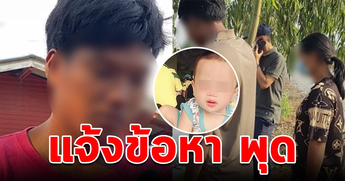 พุด สามี นิ่ม งานเข้า โดนแจ้งข้อหา