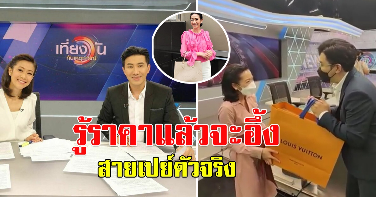 เปิดของขวัญวันเกิด หนุ่ม กรรชัย มอบให้ ดร.หมวย อริสรา ผู้ประกาศข่าวคู่ขวัญ