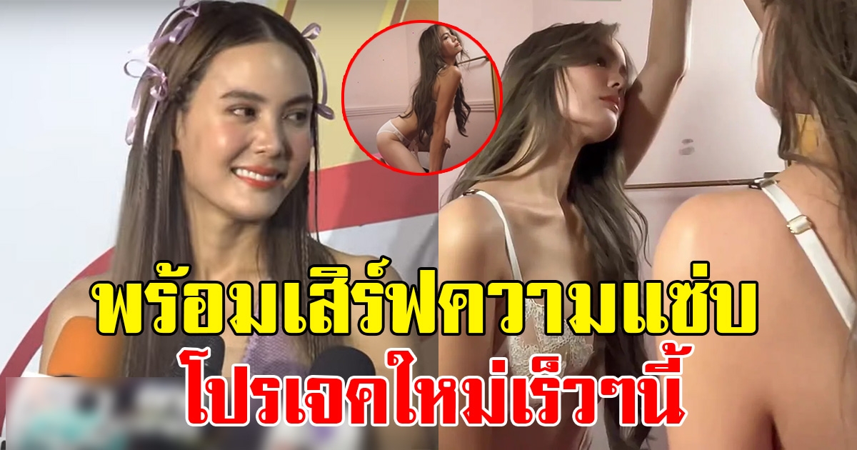 เจนี่ เปิดใจ เผยโปรเจคใหม่ เตรียมจัดเต็มความแซ่บ