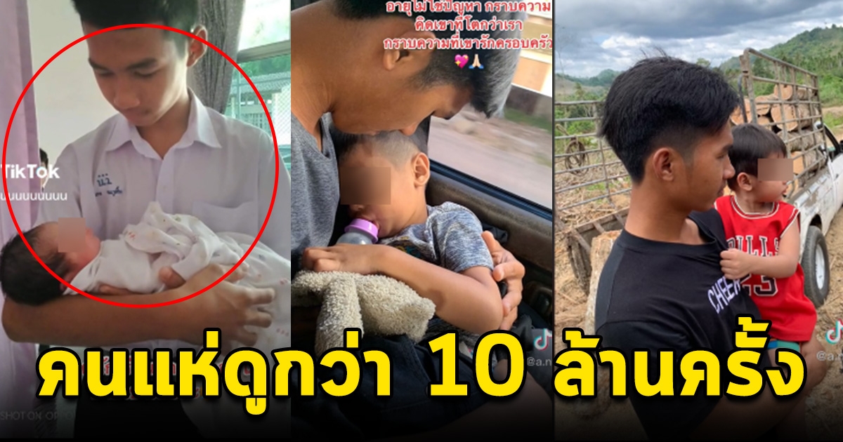 สาวโพสต์ พลาดท้องตอนอายุ 15 แต่สิ่งที่ผู้ชายทำ คนแห่ดูกว่า 10 ล้าน