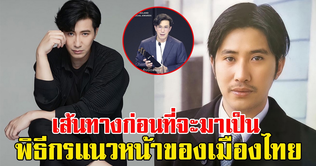 เปิดประวัติ หนุ่มกรรชัย กว่าจะมาเป็นพิธีกรรายการดังแถวหน้าของเมืองไทย