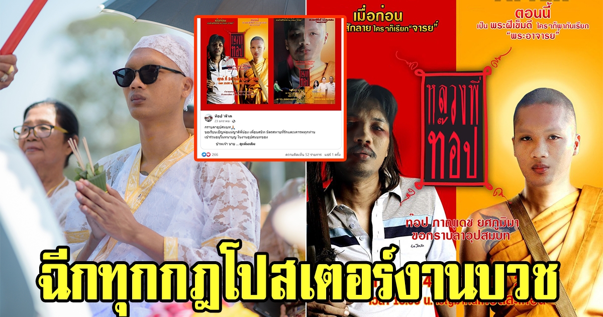 หนุ่มช่างสัก ลาอุปสมบท ออกแบบป้ายงานบวชไอเดียจึ้งมาก