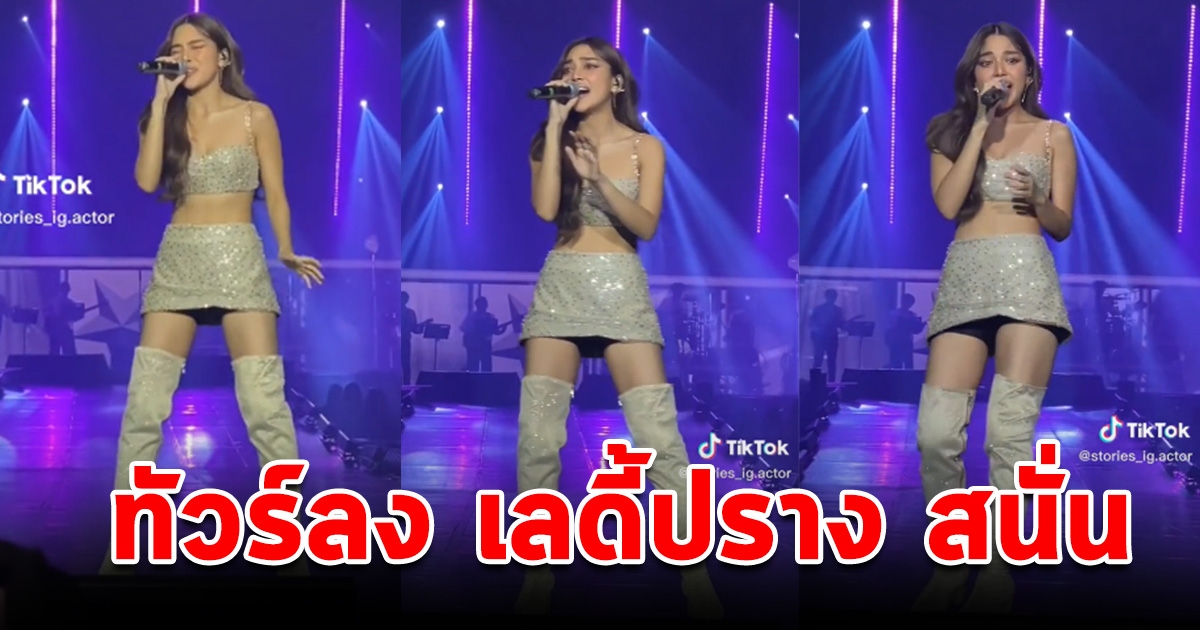 โซเชียลแห่คอมเมนต์ มันไม่ได้จริงๆ หลังเห็นเลดี้ปราง ขึ้นเวที