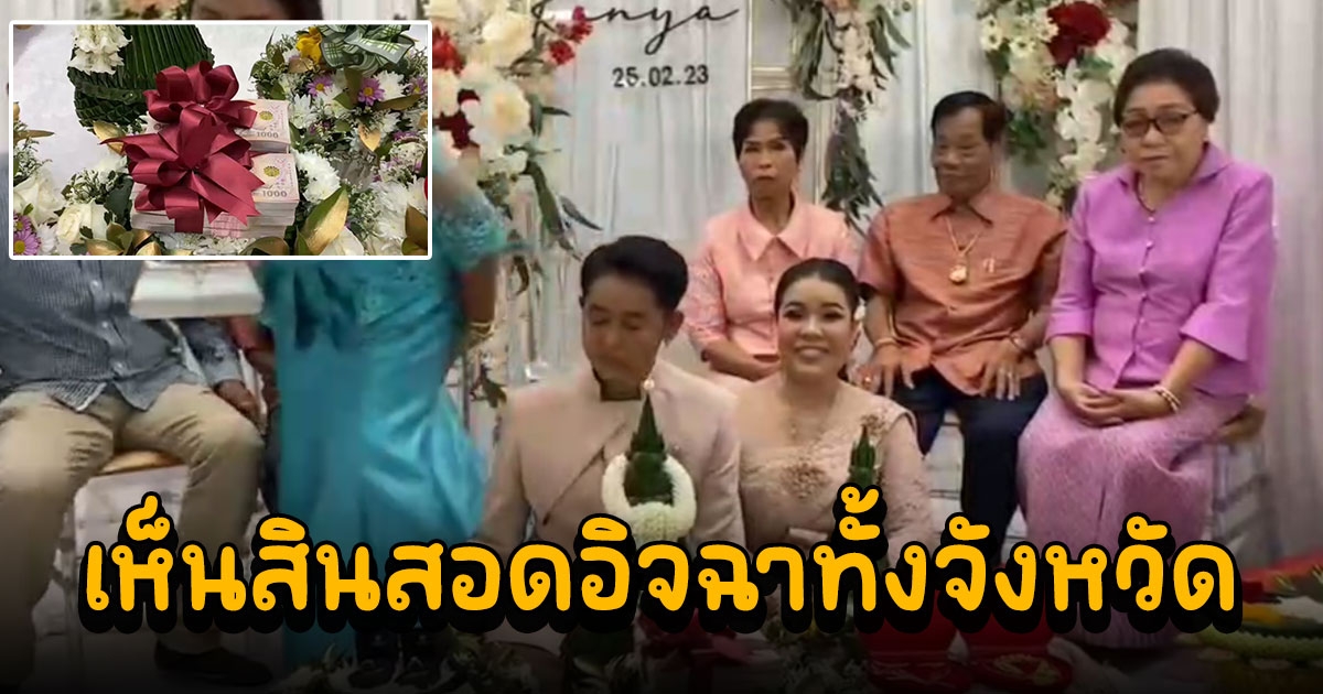 คู่รัก ทอม ดี้ แต่งงานชื่นมื่น เห็นสินสอดอิจฉาทั้งจังหวัด
