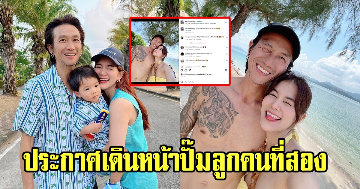 ก้อย รัชวิน เปิดโมเมนต์หวานสามี อยากมีลูกคนที่สอง