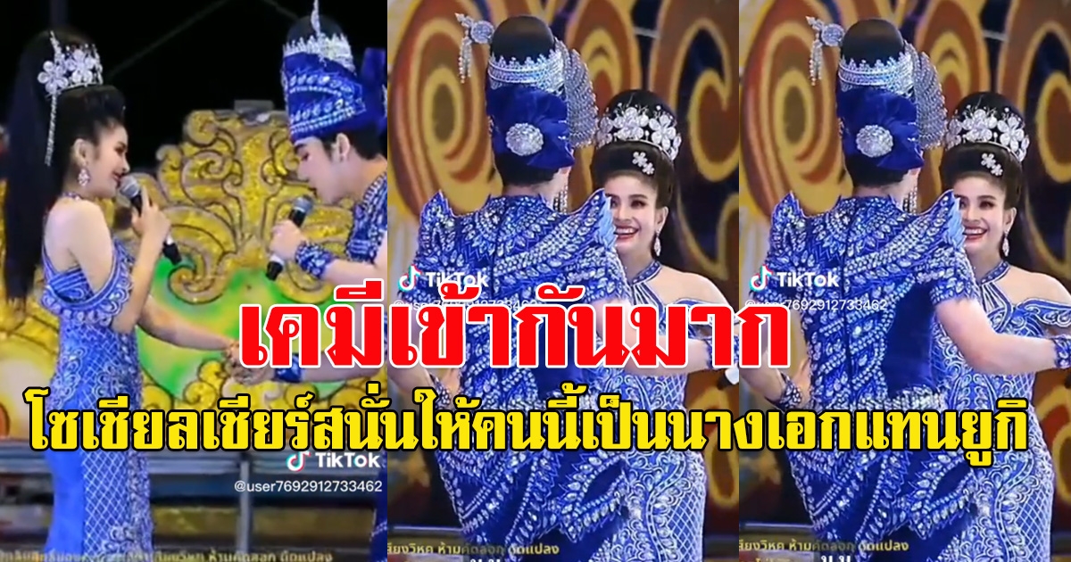 โซเชียลเชียร์ ให้เป็นนางเอกแทนยูกิ